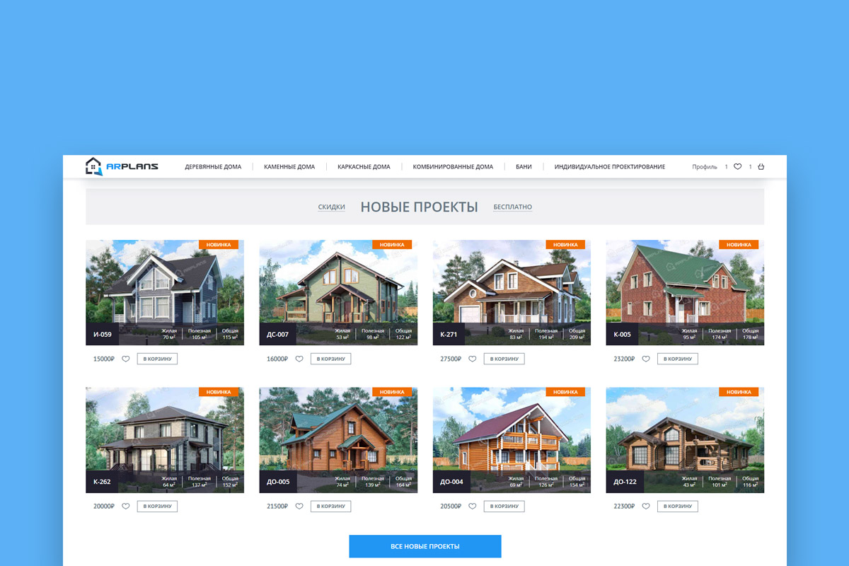 Создание интернет-магазина артитектурных проектов 