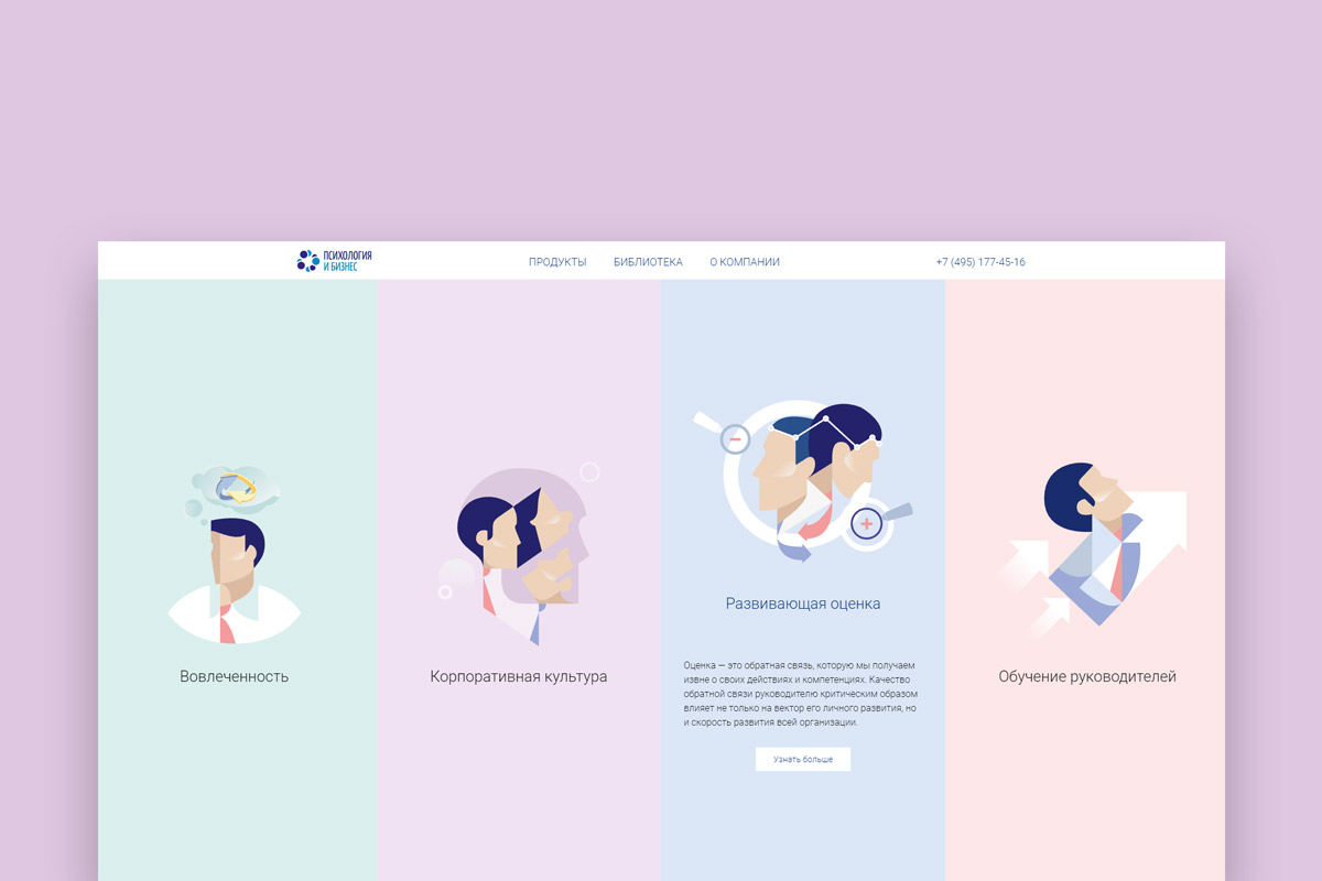 Создание корпоративного сайта «Психология и бизнес»