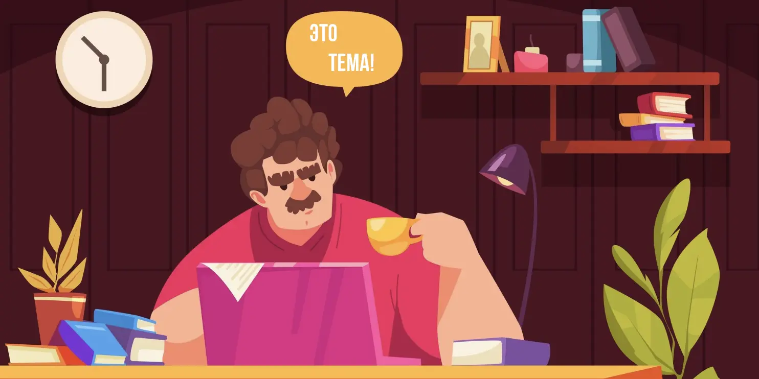 SEO, ориентированное на ключевые слова, против SEO, ориентированного на темы