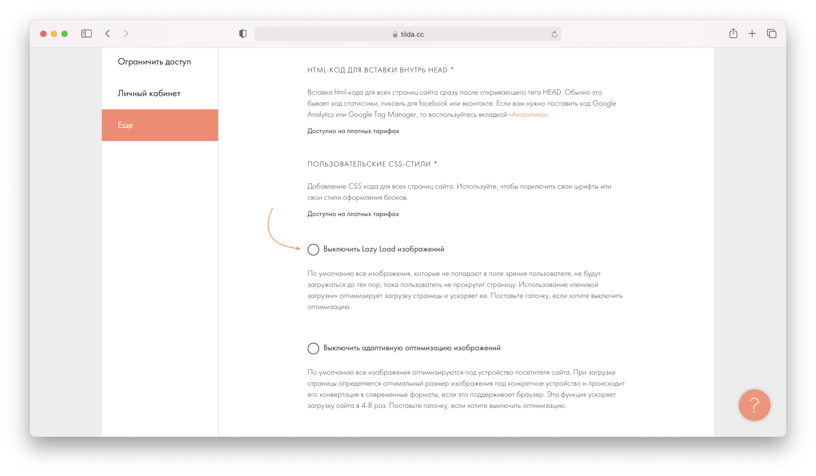 как включить Lazy Load в Tilda