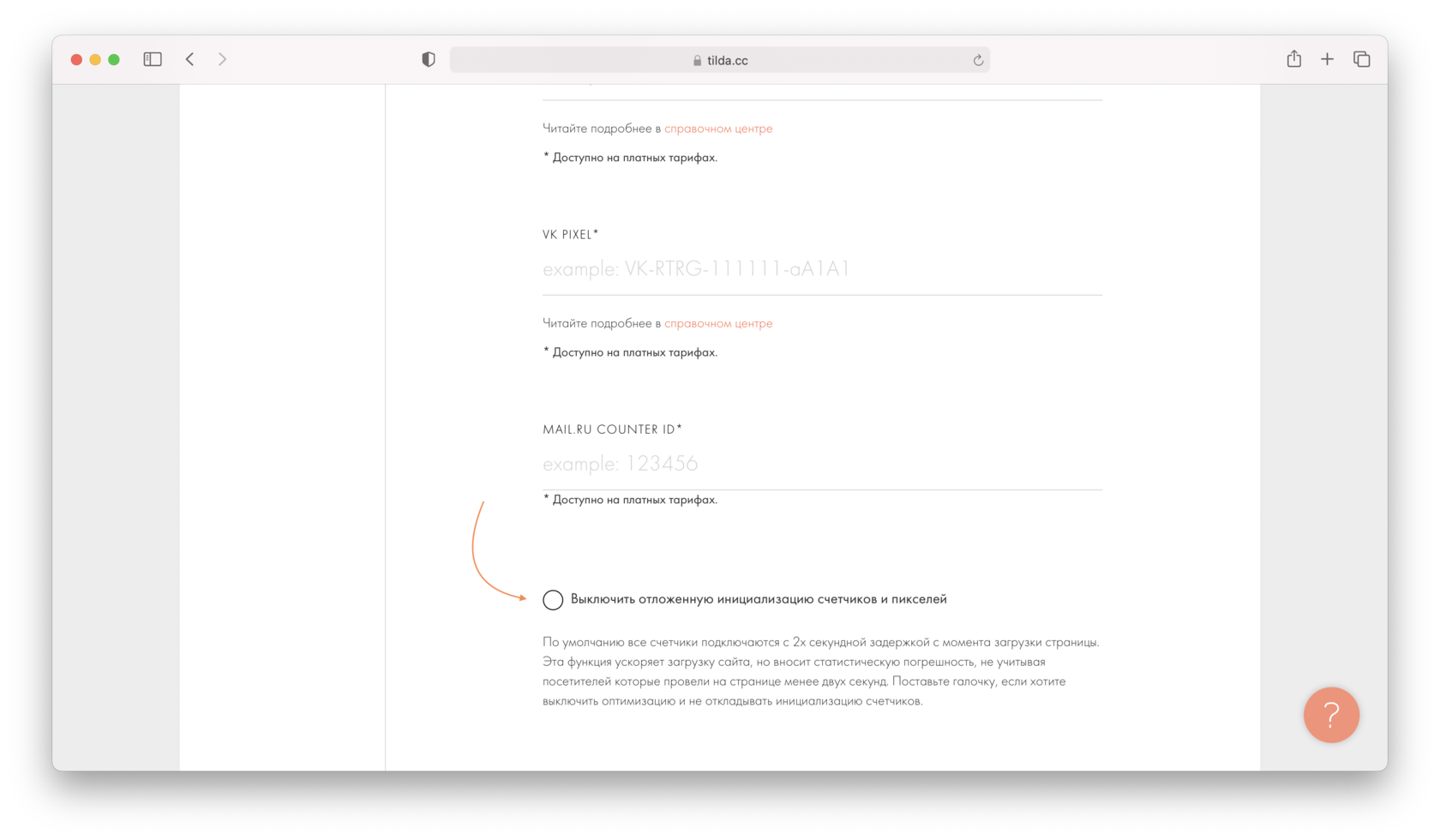 Отложенная инициализация счетчиков в Тильде